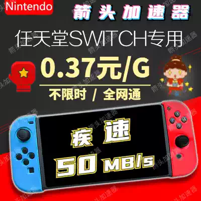 SVIP super quality switch ns Download acceleration agent speed 50m 24h delivery