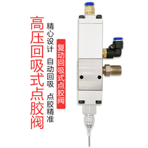 Back to the suction dispensing valve metering valve pneumatic high-pressure zhu zhi fa zhu you fa flow valve glue pump
