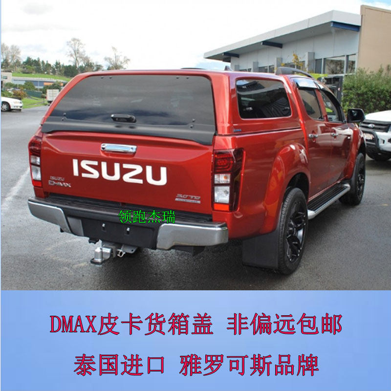 Thailand imported AEROKLAS Jarokos Isuzu DMAX Bell Tuo pickup back cover high cover cargo box cover