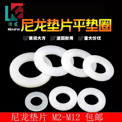 PVC gasket Insulation flat pad Plastic gasket Nylon gasket Plastic gasket M2-M12 specifications full