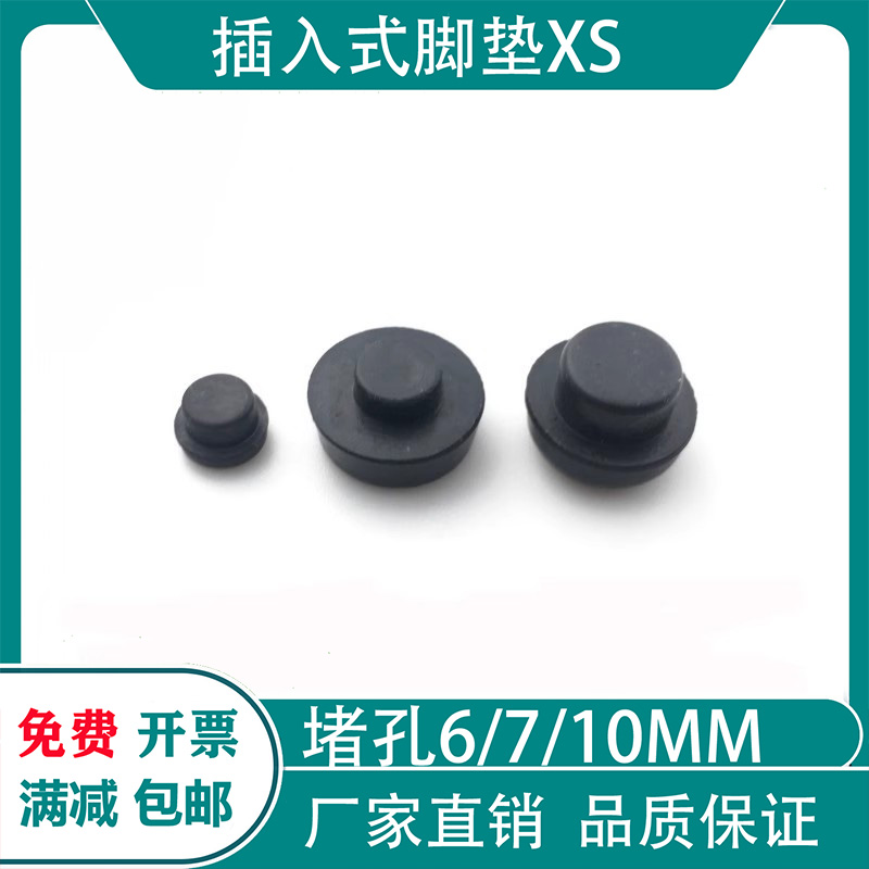 Plug-in foot mat plug - in solid hole - plug - button - type rubber blocking 6 7 10 anti - collision rubber pad