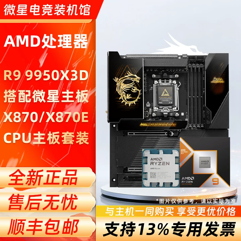 Комплект материнской платы AMD, комплект, процессор AMD Ryzen R9 9950X, x3, 3D, x870