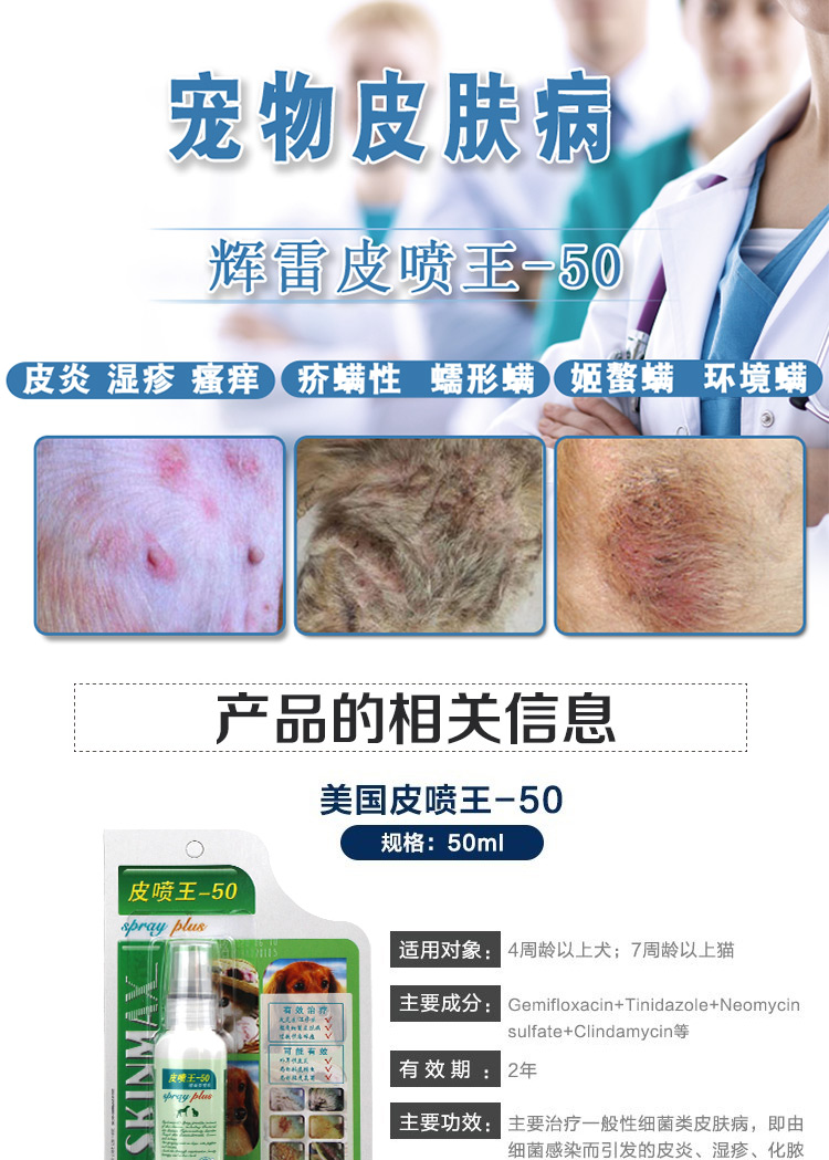 Xịt da vua 50 con chó mèo nấm da viêm vi khuẩn eczema pyoderma mèo gàu mèo bệnh da phun - Cat / Dog Medical Supplies xi lanh thú y