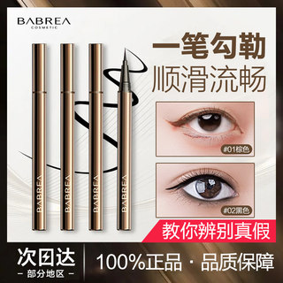 芭贝拉眼线笔胶笔液笔极细持久不晕染防水新手下睫毛女卧蚕巴贝拉