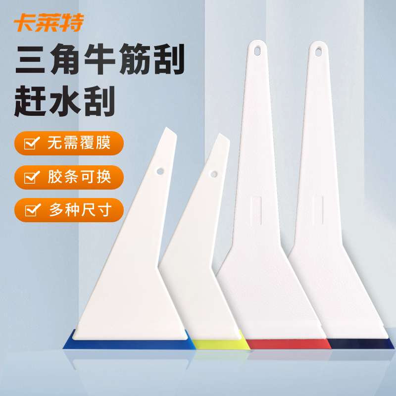 Triangular Bull Fascia Scraped water scraped car Cling Film Tool Glass Wash Scrape no-film Solar Membrane Anti-explosion Membrane Construction-Taobao