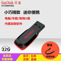 SanDisk flash di U disk 32gu disk cool blade CZ50 high speed mini creative encryption U disk 32G USB flash disk