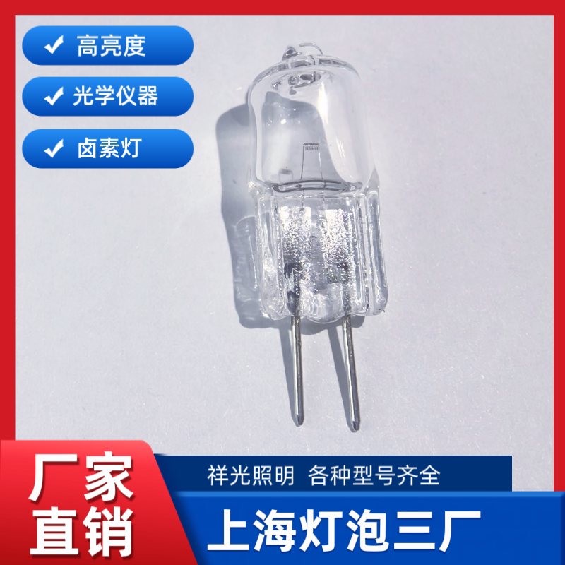 国产向阳牌6V12W卤钨灯米泡卤素灯G4灯头血球仪/分析仪