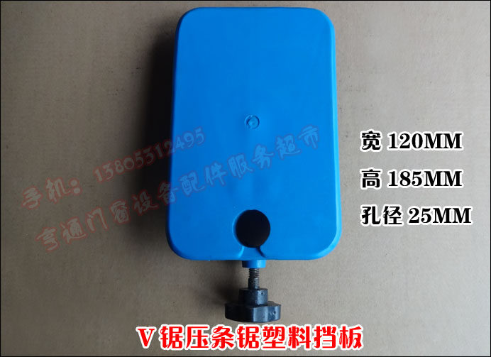 Plastic V-saw baffle V-saw baffle Plastic steel machine accessories V-saw backing plate baffle