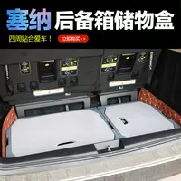Подходит для 10-20 Toyota Senna Trunk Heress Box