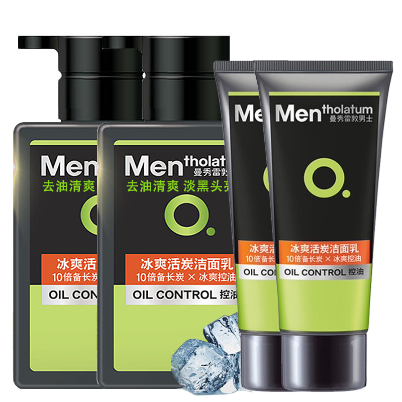Manshow Redun men's clean face Ice Charcoal Wash Face Cream 150ml Send 50g Washed Face Milk * 2 Suit Oil Control