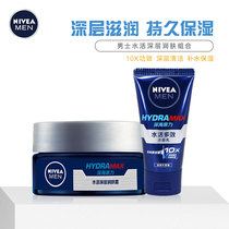 Nivea mens skin care set water live deep moisturizer 50g send Facial Cleanser 50g set moisturizing and moisturizing