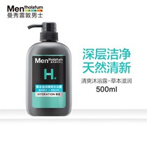 Manshow Redtown mens refreshing body lotion with herbal lotion 500ml cleaning body lotion for mens clear and refreshing body lotion