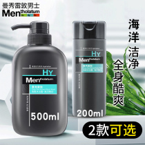 Manshow Redun mens clear and refreshing body lotion The sea essence moisturizes clear and refreshing body lotion and body lotion lotion