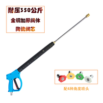 Ultra high pressure cleaning machine special high pressure water gun withstand pressure 350 kg water gun car wash machine high pressure car wash water gun head