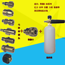 Kärcher foam pot adapter Eli car wash machine Lehua water wax liquid car wash water gun high pressure foam car wash cleaning