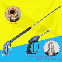 Ultra high pressure car wash machine cleaning machine fast insertion water gun car wash water gun Fan-shaped column nozzle water gun head long gun