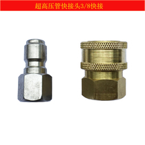 Car wash water gun pipe fitting 3 8 quick connect high pressure pipe joint LVBA ultra high pressure cleaner water outlet fast joint