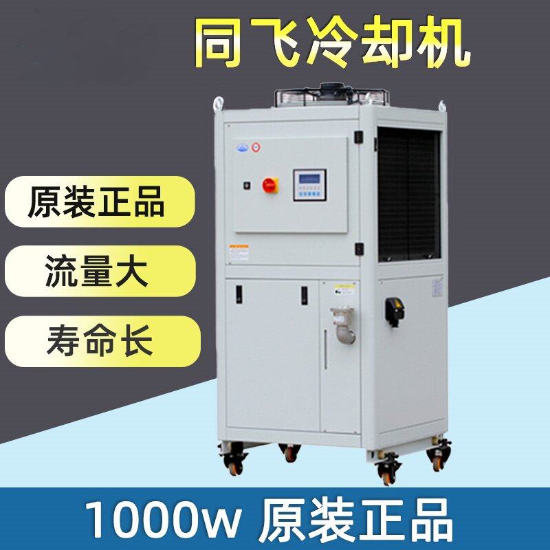 同飞水冷机TONGFEI CHILLER原装正品激光切割机配套冷水机-淘宝Taobao | 天猫Tmall