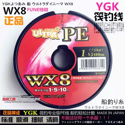 Japan imported YGK8 series 8-strand PE raft fishing line WX8 boat count lines all new dyneema line