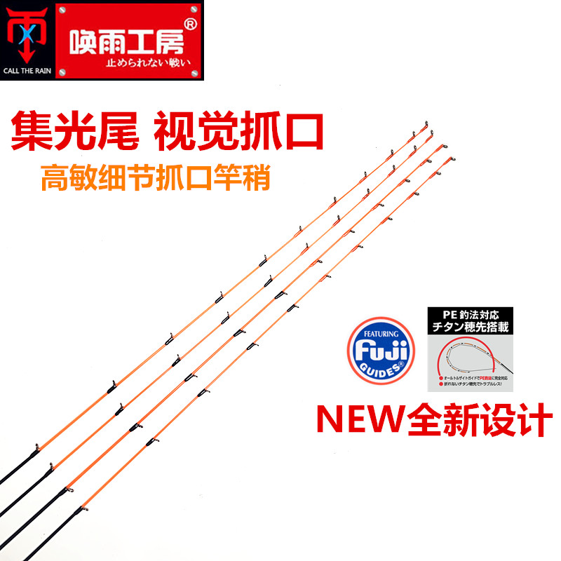 Raft fishing rod slightly live bait loach raft rod tip sea raft rod tip with festival Fuji light valve fishing rod head pointed core new product