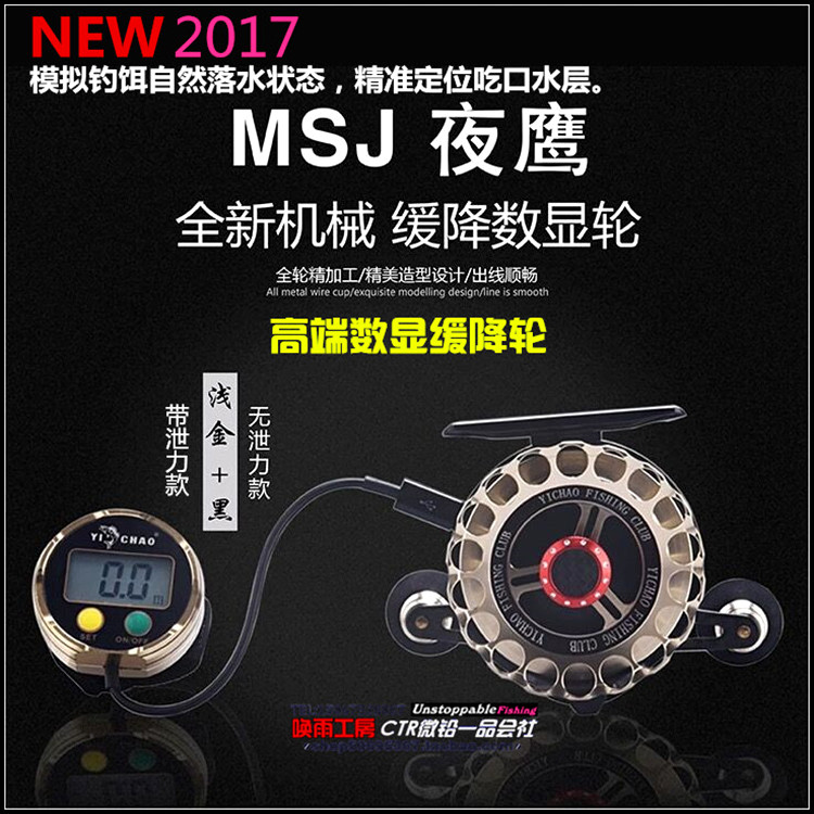 Yichao raft wheel 2017 new digital display wheel MSJ Nighthawk counting raft rod wheel with slow drop raft wheel ice fishing wheel