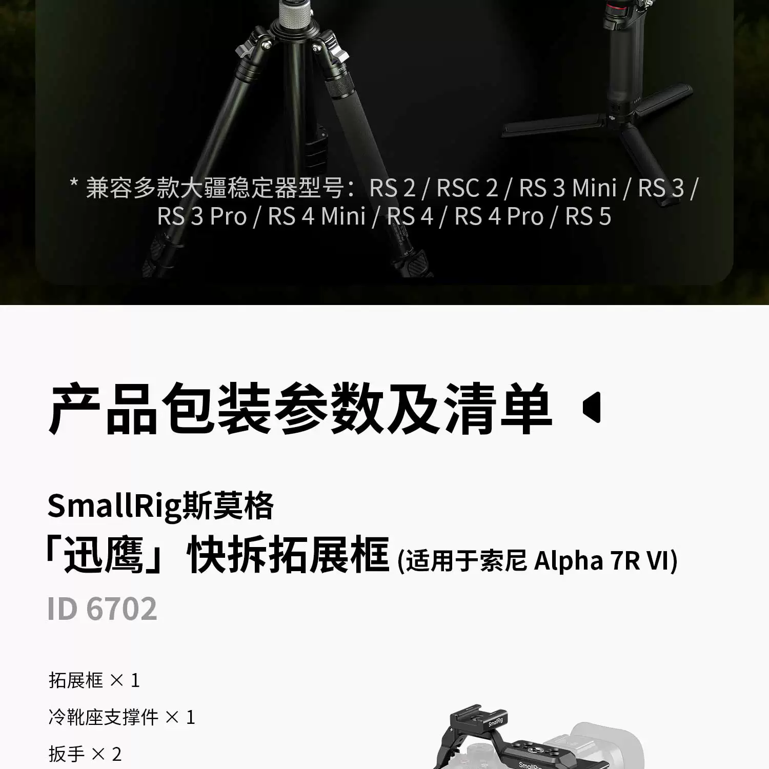 SmallRig 6706 L-Shaped Mount Plate for Sony Alpha 7R VI L型快拆板 圖文 14