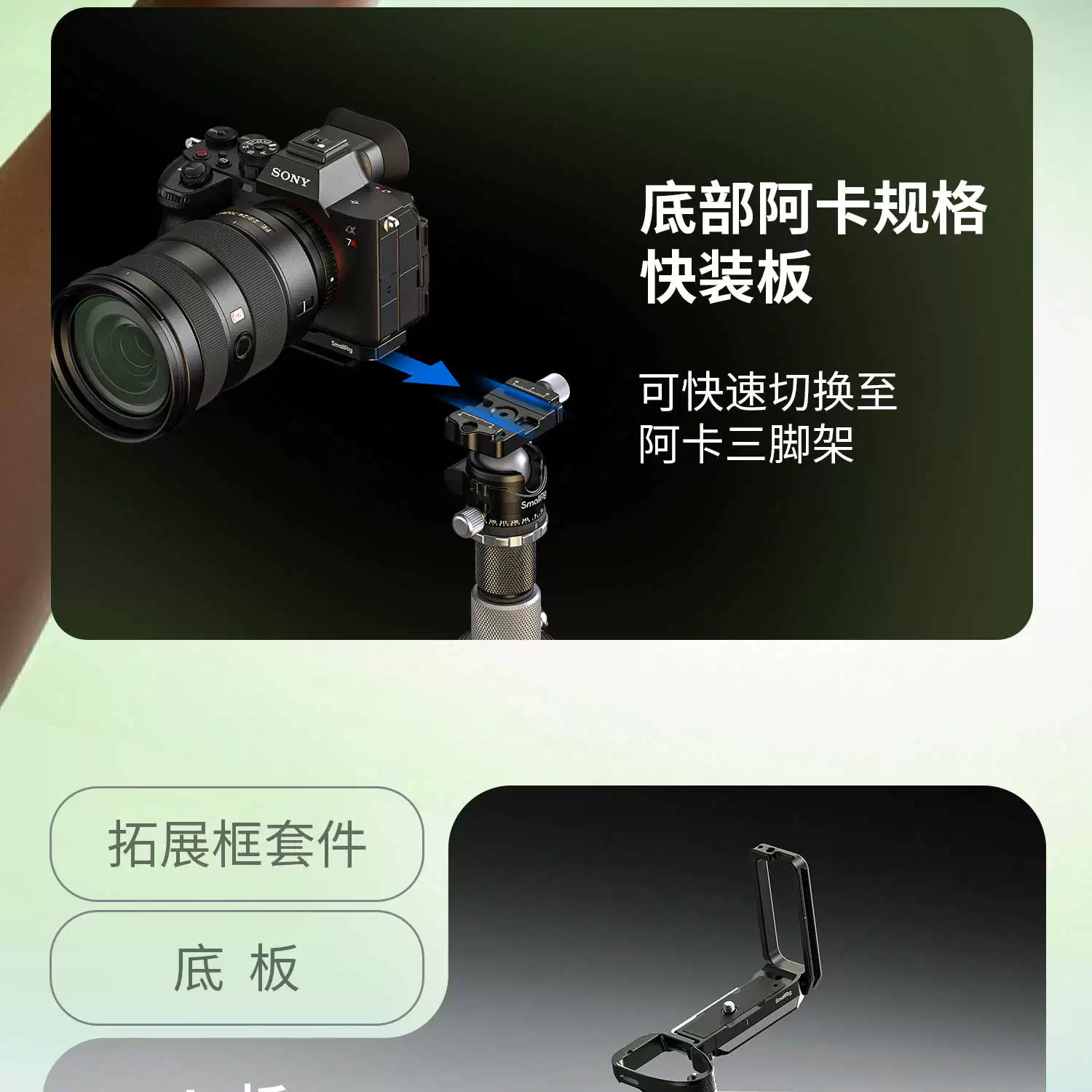 SmallRig 6706 L-Shaped Mount Plate for Sony Alpha 7R VI L型快拆板 圖文 11