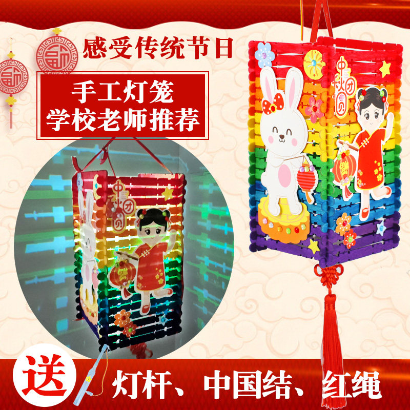 Children's handmade DIY Fu Chun color stick lantern material package Kindergarten Creative adhesive painting Mid-Autumn Festival decoration Palace Lamp