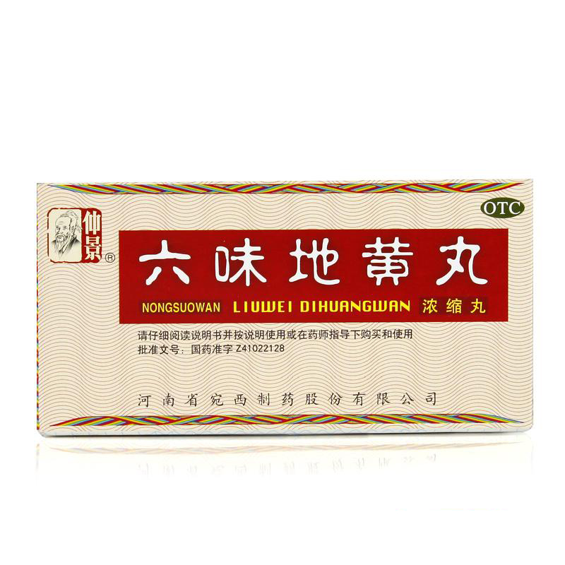 仲景 六味地黄丸 浓缩丸200粒 补肾健体 耳鸣 补肾治肾虚肾亏CH