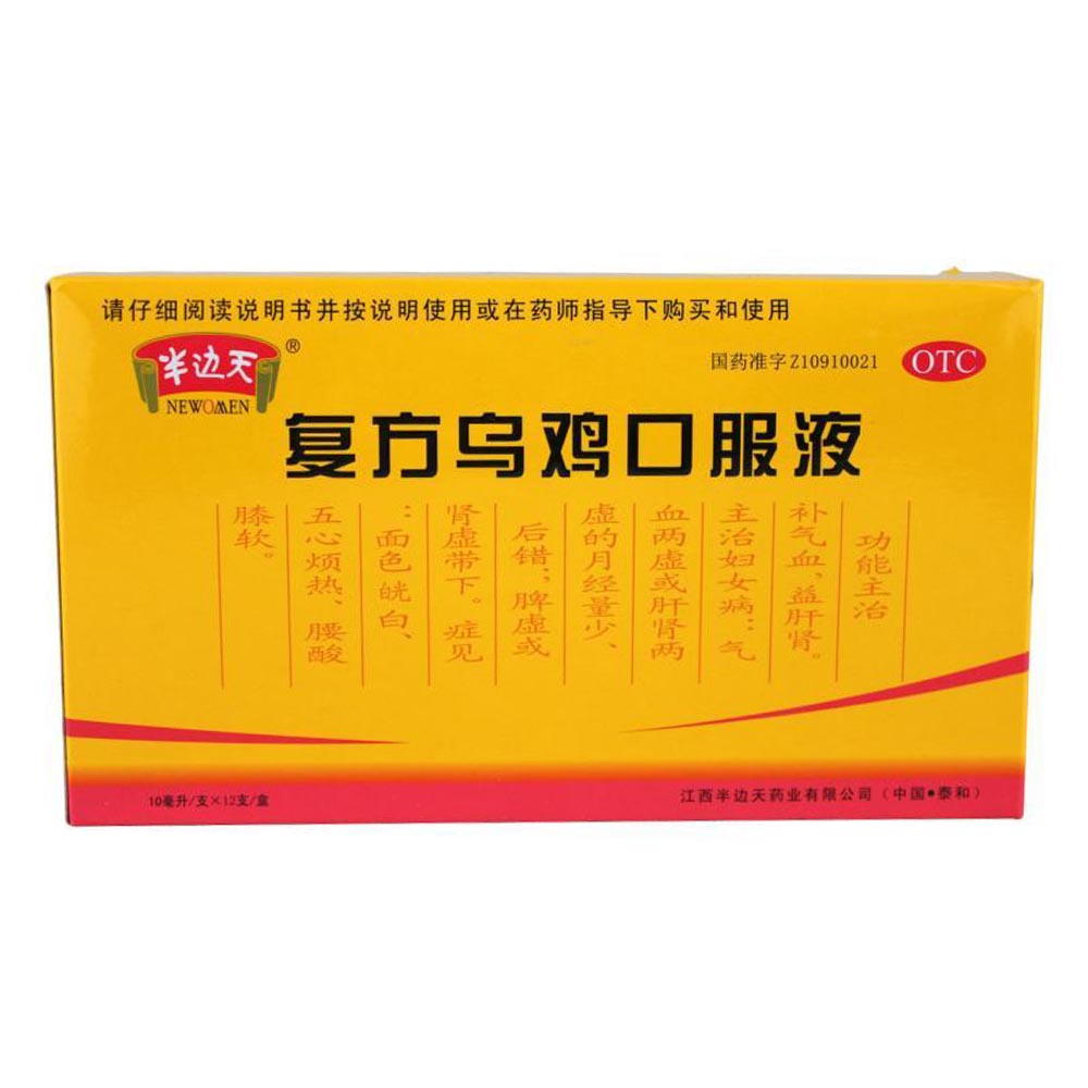 【半边天】复方乌鸡口服液 10ml*12支 气血肝肾虚的月经不调CH