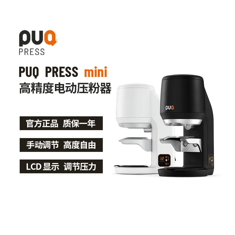(PUQ) PUQ PRESS Mini Automatic Coffee Tamper for Home Use
