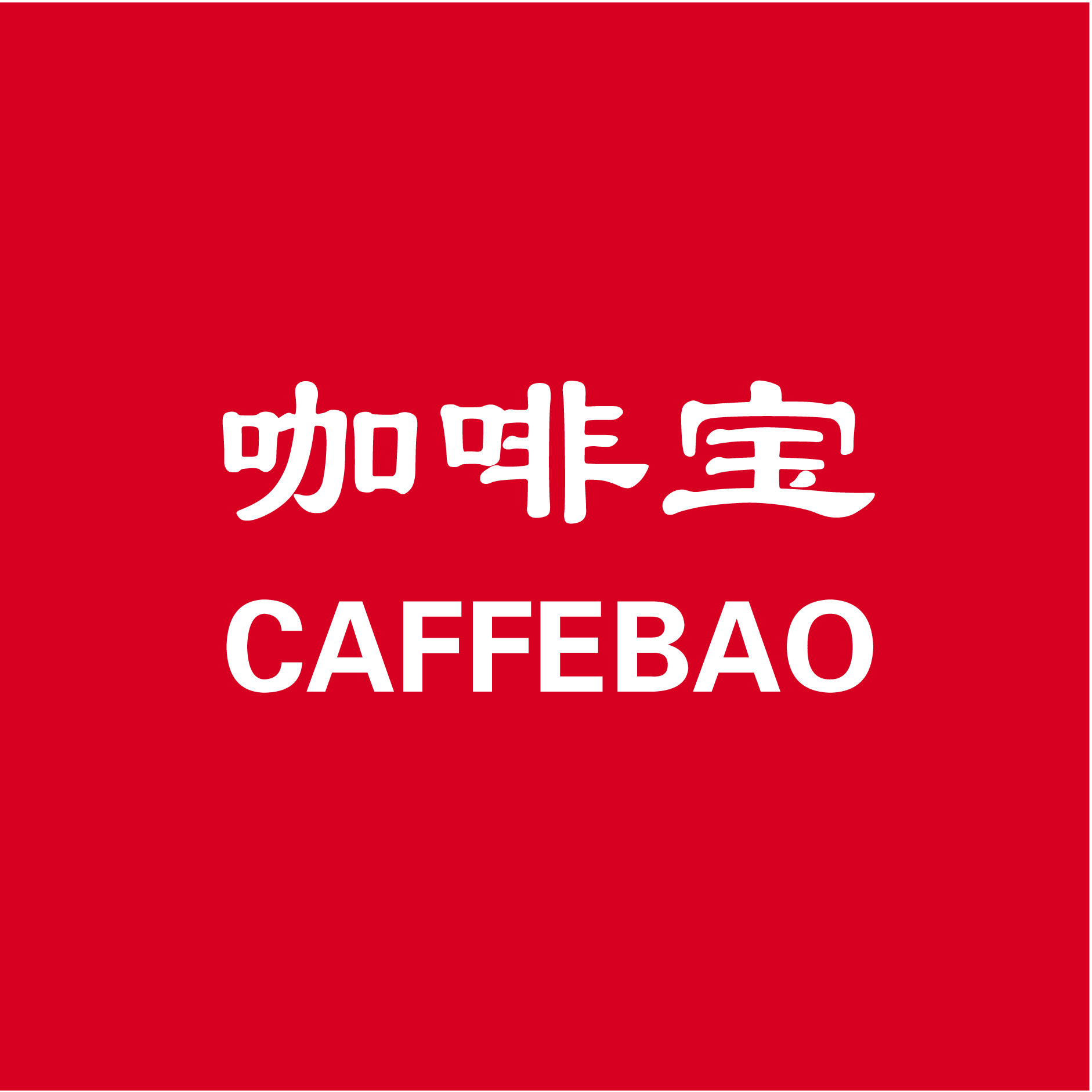 咖啡宝caffebao