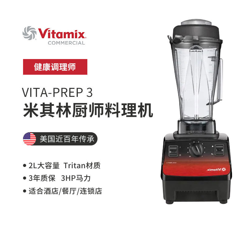 American Vitamix Vihim Mix Original Imported VP3 Michelin Chefs Cuisine Machine Wall Breaking Machines Home Business