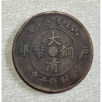 Qing coppers center word predicts when zhi qian ten copper copper Republic Fidelity pin yi composition a figure collection