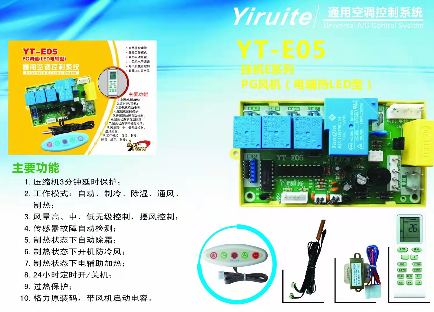 亿瑞特YT-E05空调主板怎么改挂机?LED电辅热版真能通用吗?-好物推荐-淘宝好物网