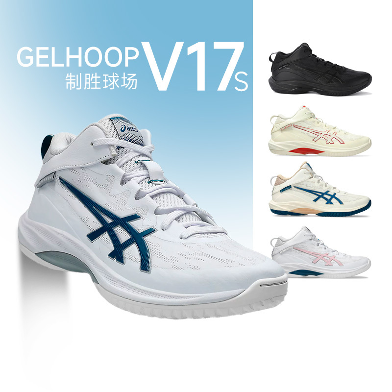 Asics Gel-Hoop V17 V17S Cushioning Practical Basketball Shoes, Professional Lightweight Sports Shoes for Cool City Riding Asics Gel-Hoop V17 V17S Cushioning Practical Basketball Shoes, Professional Lightweight Sports Shoes for Cool City Riding