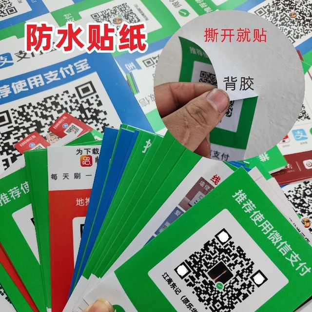 WeChat collection QR code Alipay collection money code standing sign custom sticker display card sticker waterproof adhesive custom