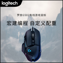 Logitech G502HERO Cable Electronic Competition Game Mechanical Mouse Jedi Survival Eat Chicken Macro Notebook Electronic Competition Anchor