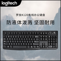 Logitech K120 wired keyboard USB interface notebook desktop office game home keyboard single keyboard