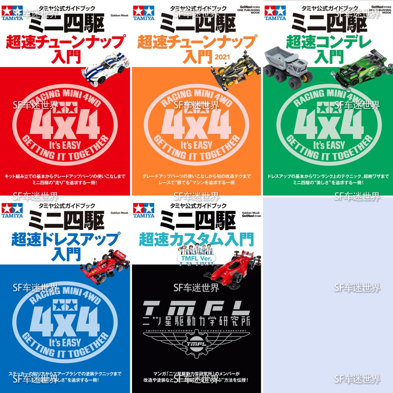 Tamiya Tamiya Mini 4Wd Car Beginner's Guide 4Wd Car Tutorial/Modification and Painting Setting Information