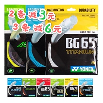YY Yunix BG65ti 68 80 85 80P 80P NBG99 98 Badminton Line High Bomb Resistant