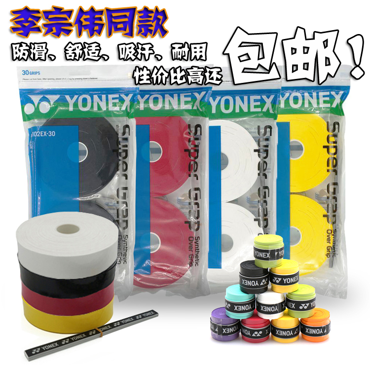 YONEX Eucks badminton hand gum yy sticky large market sweating AC102EX anti-slip and sweat handle tangles