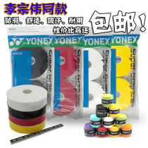 YONEX Eucks badminton hand gum yy sticky large market sweating AC102EX anti-slip and sweat handle tangles