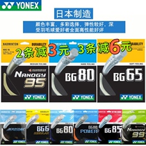 YONEX Yunix BGXB63 ABBT badminton line racket AB line 98 95 resistant to high play line BGSY