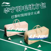 Li Ning badminton bag yellow Jachon Six clothes Paris Fashion week Large-capacity double shoulder ABJQ006 012