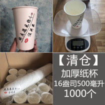 Clearance sale is below the market price quantity limited 500 ml disposable milk tea thick paper cup