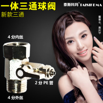 The new one-piece three-way ball valve water inlet 4 minutes to 2 points pipe water purifier ultrafiltration direct drinking machine water purifier accessories