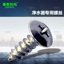 Special 10-inch 20-inch screws for the installation of water purifier accessories do not note 10-inch screws