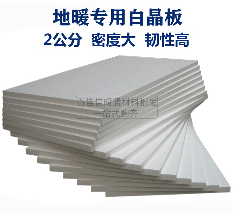 Fumei special warm insulation board Environmental protection white crystal board Heat insulation board Floor heating extruded board xps extruded board