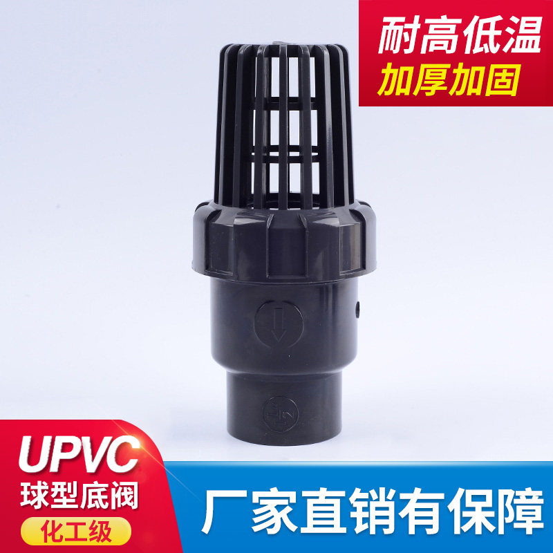 PVC底阀UPVC球型逆止阀32mm:水泵不回流的“隐形守护者”!💧-底阀-淘宝百科网